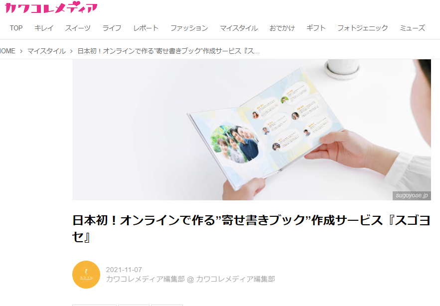 カワコレメディアに掲載されました(2021/11/7)